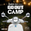 모토캠프 이미지