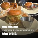 삼성역 가성비 런치메뉴 치킨버거 3종 후기 BHC치킨 삼성점