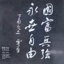 화진포에서 해파랑길과 만나는 DMZ 평화의 길(#33) 이미지