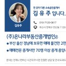(주)온나라부동산중개법인 이미지