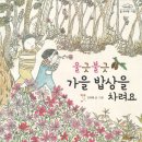 참나리반의 11월 1주 놀이이야기 이미지