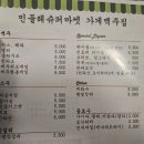 민들레슈퍼 가맥 이미지