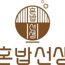 혼밥선생 - 강남구 | 혼밥선생