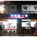 가까운대학 약국 이미지