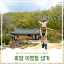 경상남도 산촌유학교육원 | [경남 의령] 부자 기운 가득한 의령여행 ‘호암이병철생가’