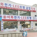 이화전기조명 이미지