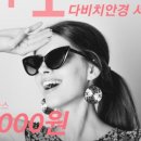 다비치안경원서김해점 이미지