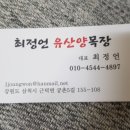 최정언유산양목장 네이버블로그