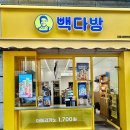 빽다방교동