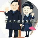 한국화맹칼럼(180회) 中, 시진핑 ‘친민 이미지’ 띄우기 본격 나서 이미지