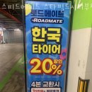 역곡역주유소 | 부천 옥길동 타이어 스피드메이트 스타필드시티부천점 타이어 종류 가격