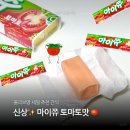 드림편의점 - 안산시 단원구 반달섬1로 88 | 품절대란 마이쮸 토마토맛 올리브영 추천템 오늘드림 픽업 후기 | 칼로리, 당류, 맛
