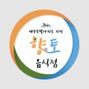 향토음식점 이미지