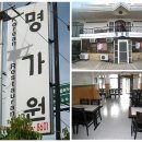 세부 한정식 식당 &#34; 명가원&#34; 입니다 이미지