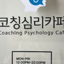 1·2·3 심리카페