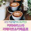 [야간]라떼아트 이미지
