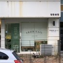 프롬.지은 이미지