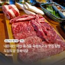 내돈내산 아산 풍기동 숙성 소고기 맛집 탐방 도담도담 정육식당