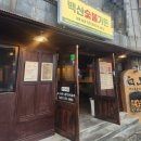 [맛집 리뷰-부산] 백산숯불가든 수영본점 (주촌백돼지 소금구이 한판 500g 25,000원)