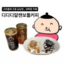 디저트가 다양한 서울대벤처타운역카페, 디디디알캔&amp;보틀커피 후기!