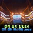 (주)경포