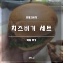 프랭크버거 목동점 | 프랭크 버거 치즈 버거 세트 후기(내돈내산, 프랭크 버거 순살치킨 청양 마요)