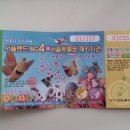 과천 서울랜드 Big 4+서울동물원 패키지권+서울랜드입장권+서울동물원 입장권 2매 판매합니다. 이미지