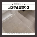 센트럴 자이 | [대구탄성코트] 두꺼비탄성 서대구센트럴자이아파트 줄눈후기