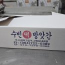 수빈떡방앗간