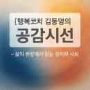 시선과 공감