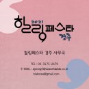 힐링점핑 이미지