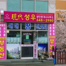 성우공인중개사사무소 이미지