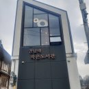 간납대작은도서관 이미지