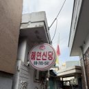 신당4로 | 의정부 만신해연신당 신점 후기