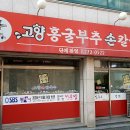 고향굴칼국수 이미지