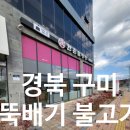 한촌설렁탕구미산동점 | [경북 구미] 한촌설렁탕 구미산동점 불고기 후기
