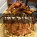 대전 갈마동 "갈비만" 한돈폭립양념갈비와 물냉면 솔직후기