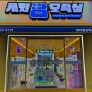 대빵오락실 중동점 이미지