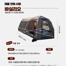 캠핑더하기 | 캠핑 더하기 바실리오 에어텐트 구매 후기