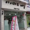 아이두네일 - 김해시 | 아이두네일