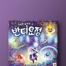 숲속반디유치원 | 반디 요정 숲에서 펼쳐지는 마법 같은 보드게임, '신비한 숲속의 반디요정' 솔직 후기