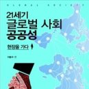 [경희대 아프리카 연구센터] 발라드 in 아프리카 | 21세기 글로벌 사회 공공성