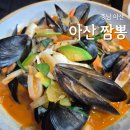 아산 | 아산 맛집 아산짬뽕 내돈내산 후기