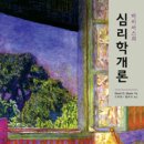 심리학개론 이미지