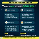 NY시스템 | [공지] [IC 공지] 26년 7월 DC/IL/NY 바시험 대비 Intensive Course 안내 - 5/11(월) 개강!