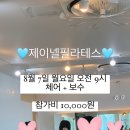 제이넬필라테스