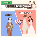 [결혼 준비 Project_번외편] 결혼 준비 어떤 것부터 생각해야될까? 결혼 준비 전 신랑&amp;신부가 상의해야...