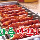 화룡양꼬치마라탕