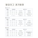 3월9일 일요리그 경기일정 이미지