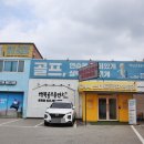 행복골프훈련소 춘천점 이미지